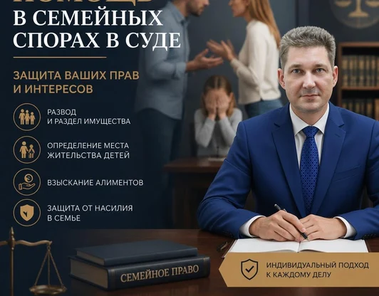 Семейные споры